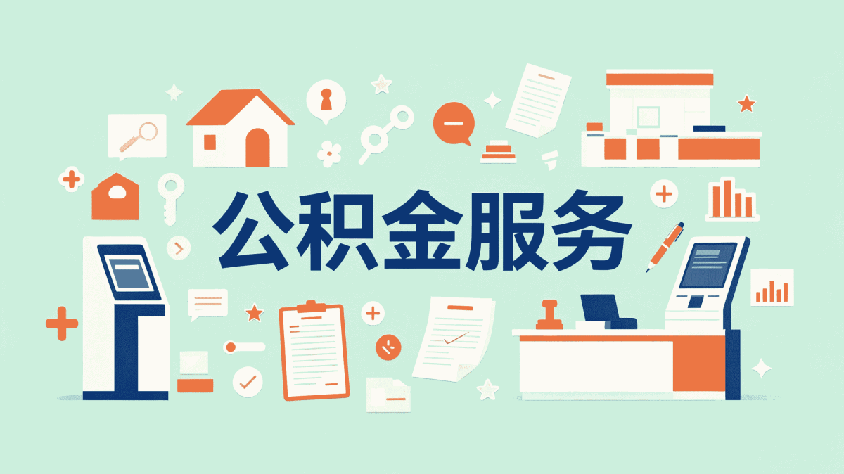 宝鸡缴存职工公积金贷款材料我跑了两趟才弄对