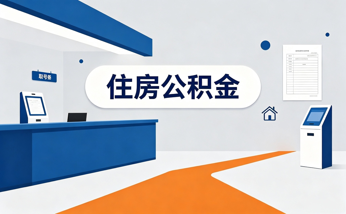宝鸡租房后公积金查询带啥材料去哪办